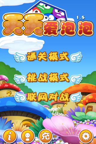 天天爱泡泡