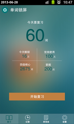 学习锁屏