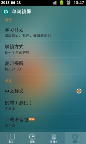 学习锁屏