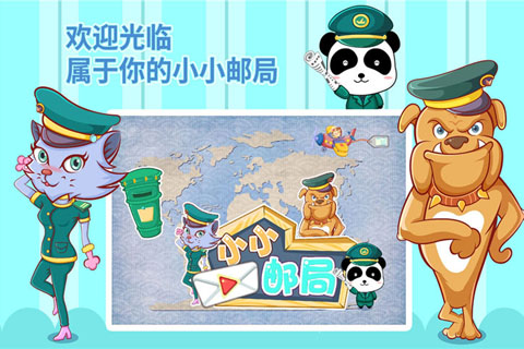 小小邮局