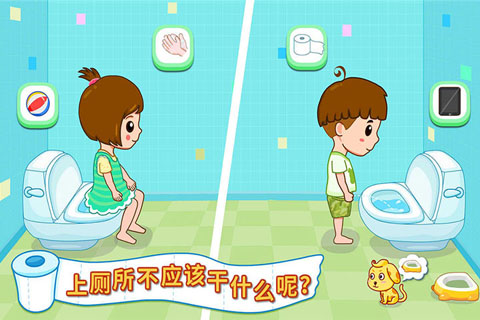 自己上厕所