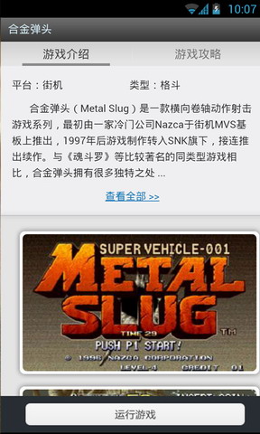 合金弹头：Metal Slug