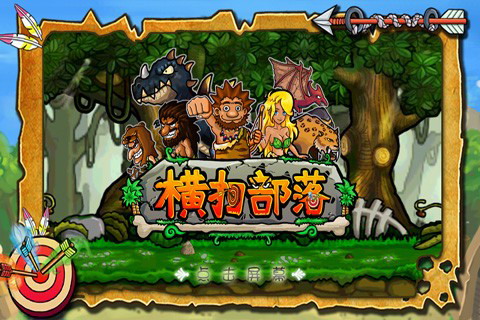 横扫部落:Stone Defense
