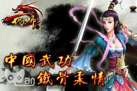 一代宗师安卓版