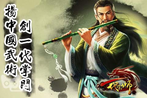 一代宗师安卓版