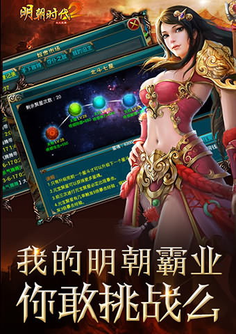 明朝时代2