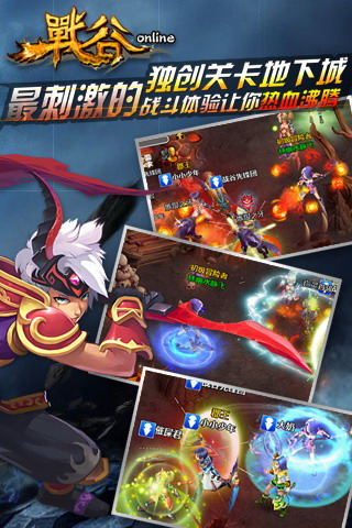 战谷