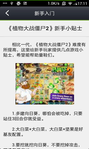 植物大战僵尸2攻略王