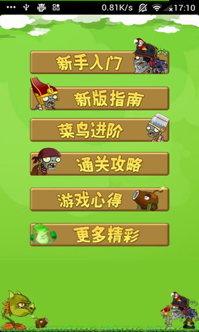 植物大战僵尸2攻略王