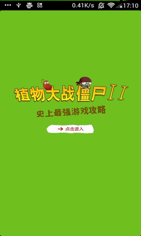 植物大战僵尸2攻略王