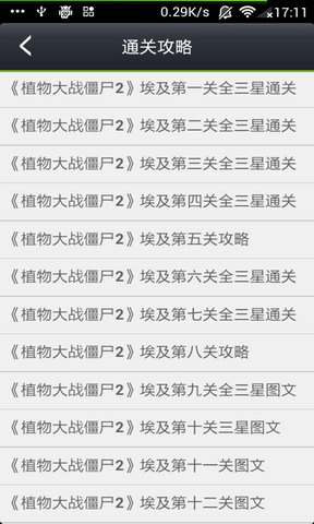 植物大战僵尸2攻略王