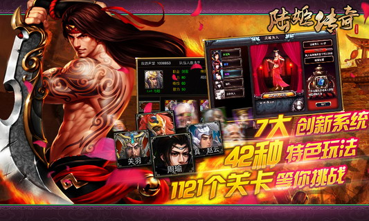 陆姬传奇