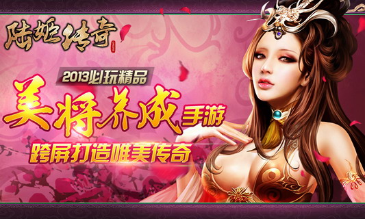陆姬传奇
