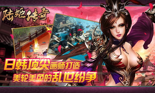 陆姬传奇