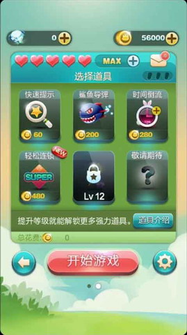 天天爱消除