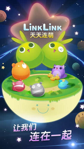 天天连萌