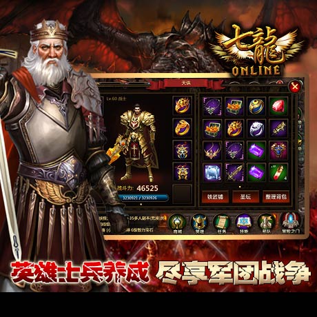 七龙OL