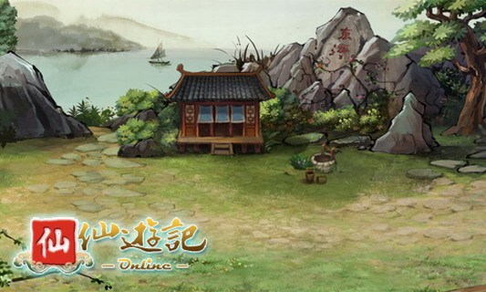 仙游记
