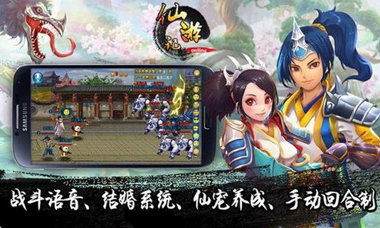 仙游记
