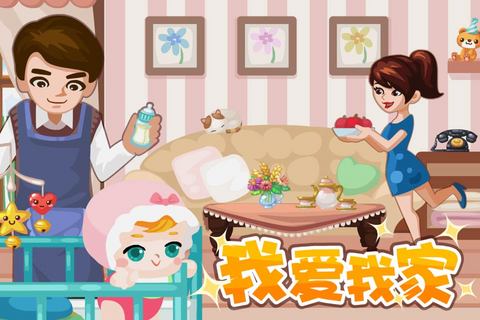 我爱我家:My Home