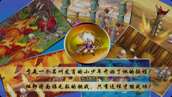 真龙之谷