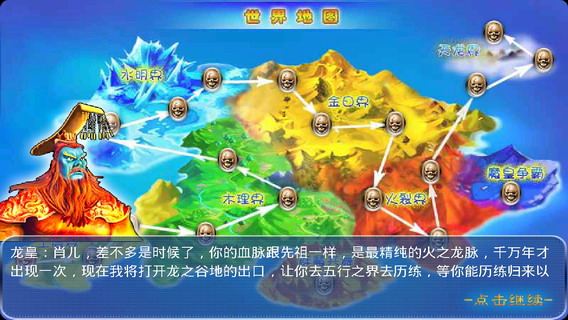 真龙之谷
