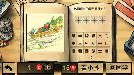 中国好学霸