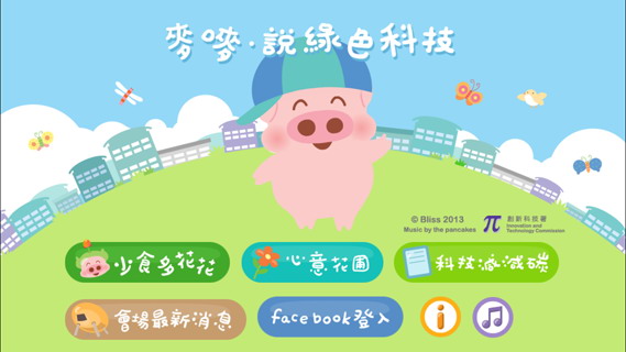 麦唛说绿色科技