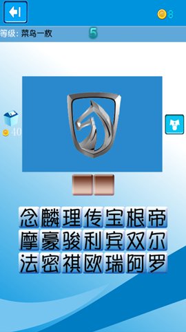 猜汽车标志达人