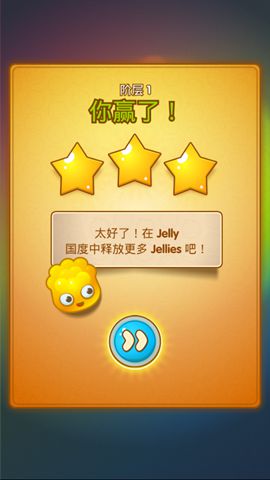果冻爆破消除