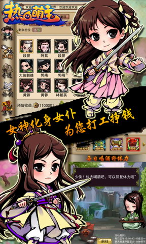 热血萌主