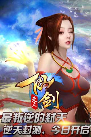 仙剑灭天