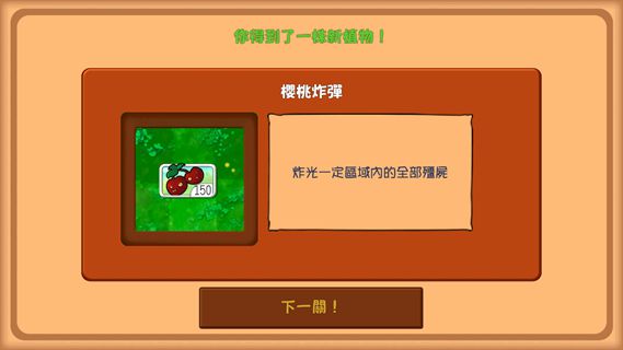 植物大战僵尸繁体中文版