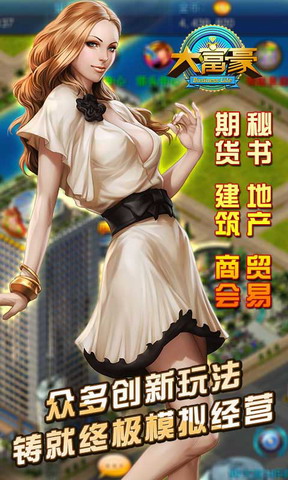 大富豪