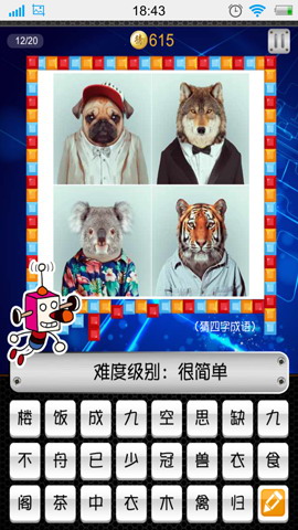 天天爱猜图