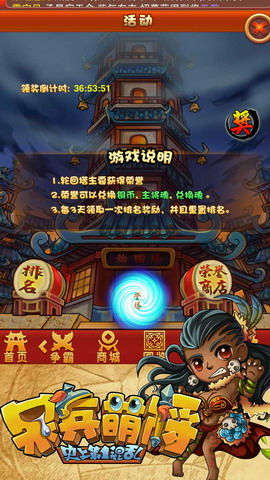 呆兵萌将