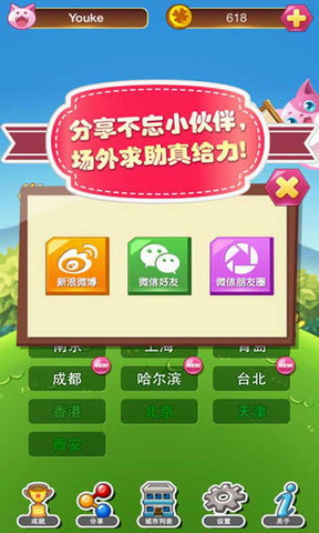 天天萌方言