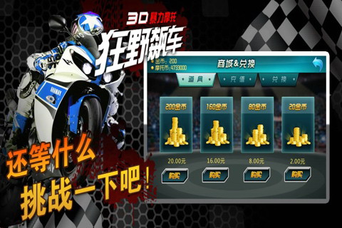 3D暴力摩托-狂野飙车 高清版