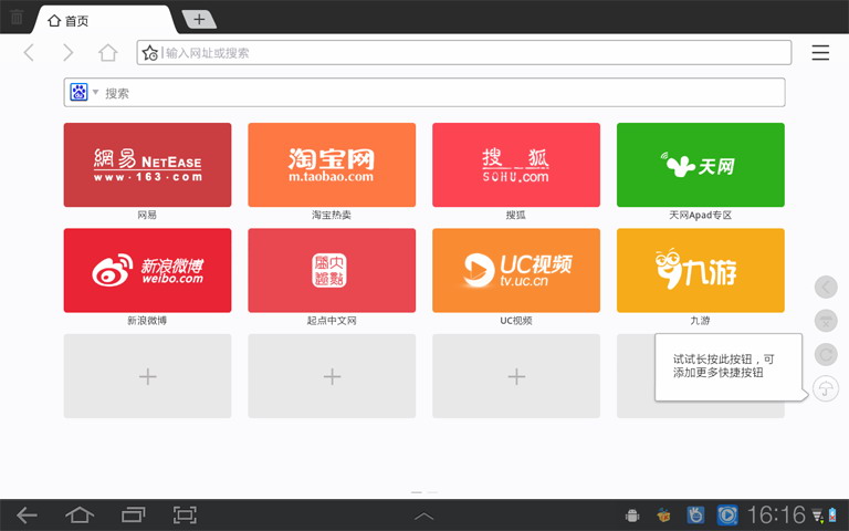 UC浏览器HD版