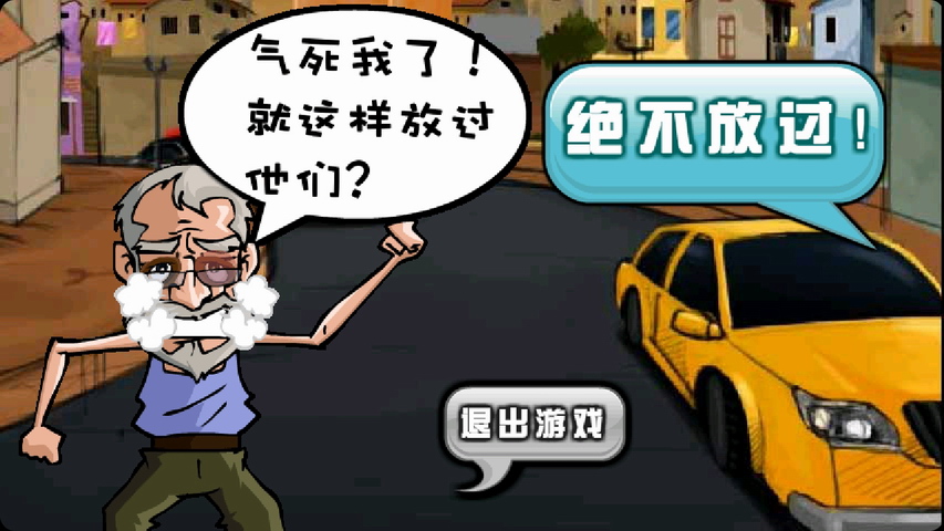 疯狂的老汉HD