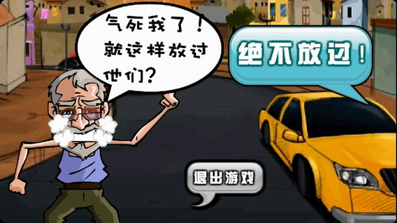 疯狂的老头格斗华人街