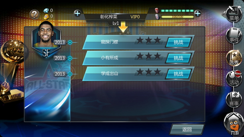 NBA梦之队