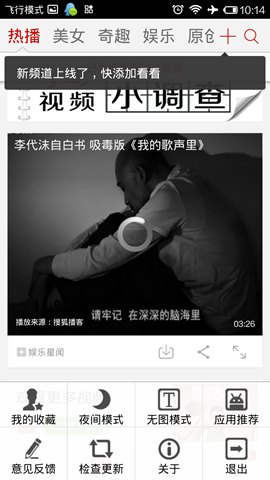 搜狐新闻pad版