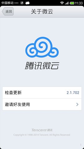 微云最新Pad版下载