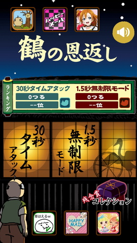 鹤恩返