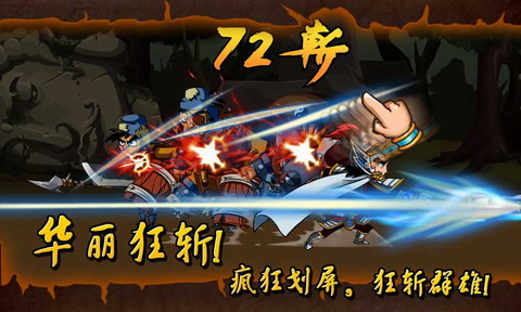 狂斩三国