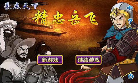 豪杰天下精忠岳飞