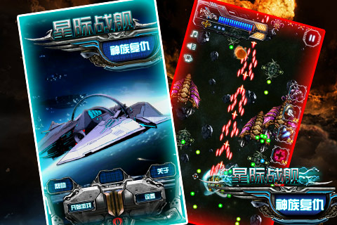 星际战舰