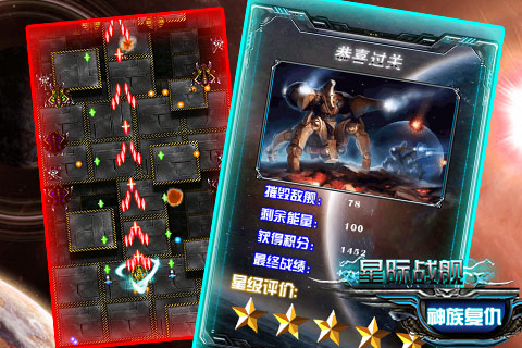星际战舰