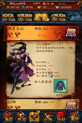 真武侠